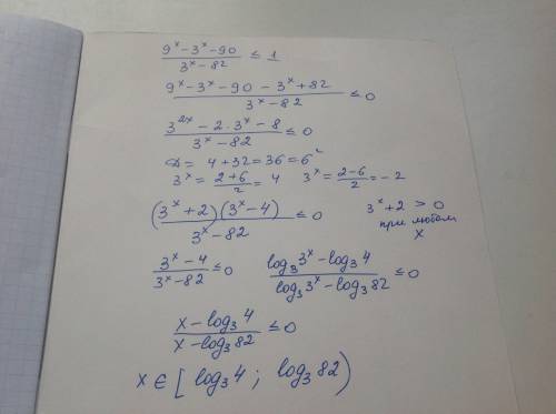 Решите неравенство (9^x-3^x-90)/(3^x-82)< 1 (меньше и равно)