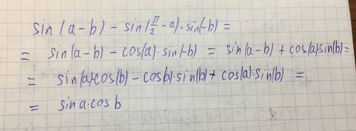 Выражение sin(a-b)-sin(п/2-a)*sin(-b)