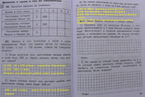 3)на каком расстоянии от поля оса догонит шмеля, если он вылетит с поля на 6 мин раньше осы?