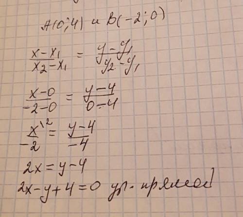 1.составьте уравнение прямой, проходящей через точки: a (0; 4) и b (-2; 0).