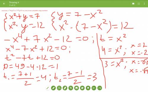 Система: х^2+у=7 и х^2*у=12 на листочке подстановки