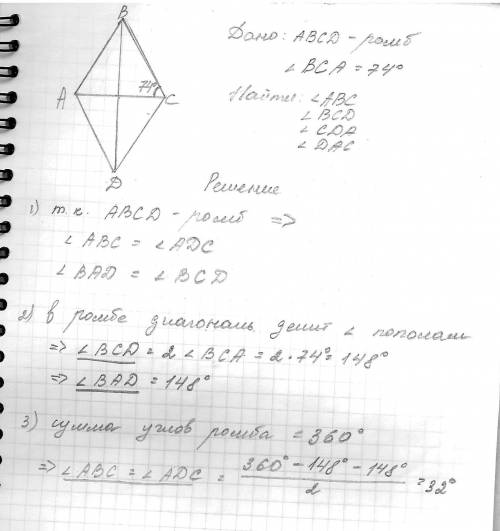 Найдите углы ромба если одна из его сторон составляет с диагональю угол в 74