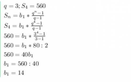 Найти 1 член геом.прогр an,в которой ку=3,s4=560