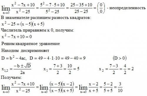 Lim x стремится к 5 x^2-7x+10/x^2-25