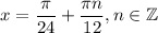 x = \dfrac{\pi}{24} + \dfrac{\pi n}{12}, n \in \mathbb{Z}