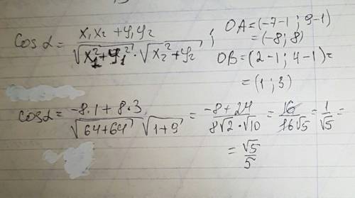 Знайдіть косинус кута між векторами оа іов якщо о(1; 1 а(-7; 9) в(2; 4)