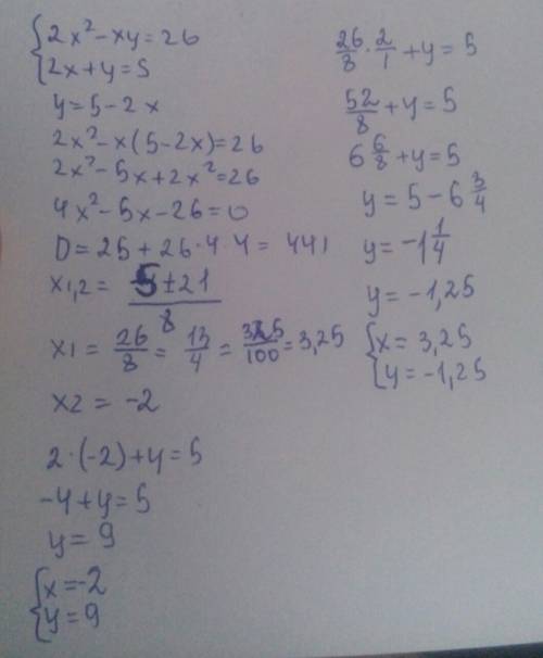 Решить ! система 2x^2-ху=26 2x+y=5