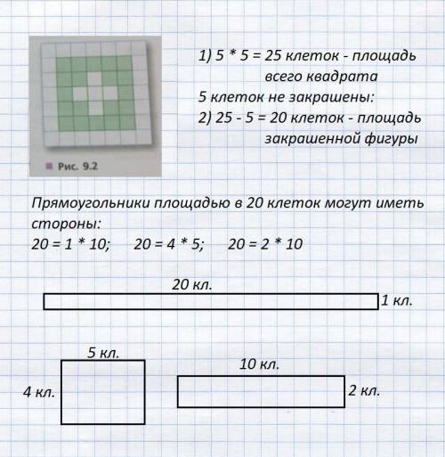 На клеточной бумаге построен квадрат пять на пять который разбить на маленькие квадраты рисунок девя