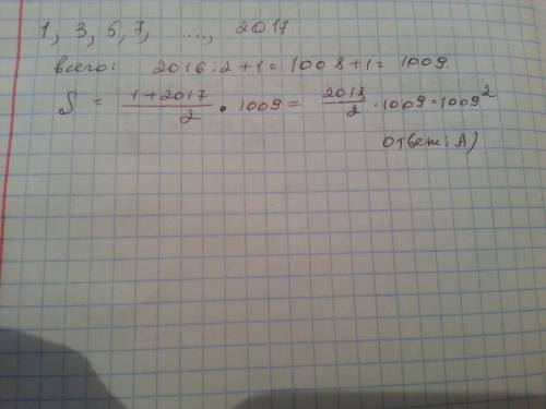 Вычислите сумму всех нечетных чисел от 1 до 2017. а) 1009² б) 1008² в) 1008²+1 г) 2017²