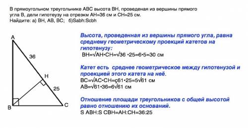 Впрямоугольном треугольнике abc высота bh, проведеная из вершины прямого угла b, дели гипотеузу на о