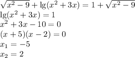\sqrt{x^2-9}+\lg(x^2+3x)=1+\sqrt{x^2-9}\\\lg(x^2+3x)=1\\x^2+3x-10=0\\(x+5)(x-2)=0\\x_1=-5\\x_2=2