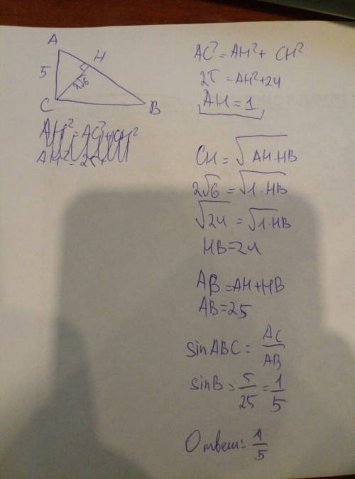 С! в прямоугольном треугольнике abc катеты ac = 5, а высота ch, опущенная на гипотенузу, равна 2 кор