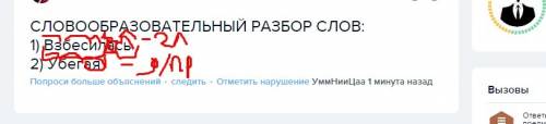 Словообразовательный разбор слов: 1) взбесилась 2) убегая