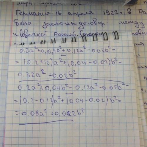Найди сумму и разность многочленов: 0,2a^2+0,04b^2 и 0,12a^2-0,05b^2