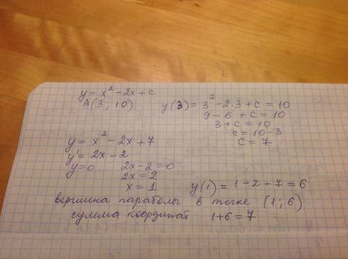 50 ! найдите сумму координат вершины параболы y=x^2-2x+c, если она проходит через точку a(3; 10).