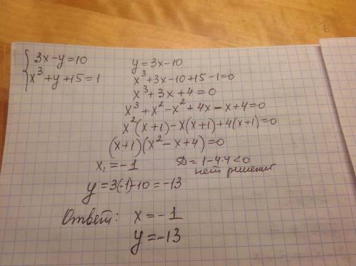 Решите систему уравнений {3x−y=10,x3+y+15=1.