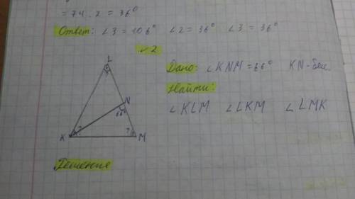 Вравнобедренном треугольнике klm с основанием km проведена биссектриса kn. найдите углы треугольника