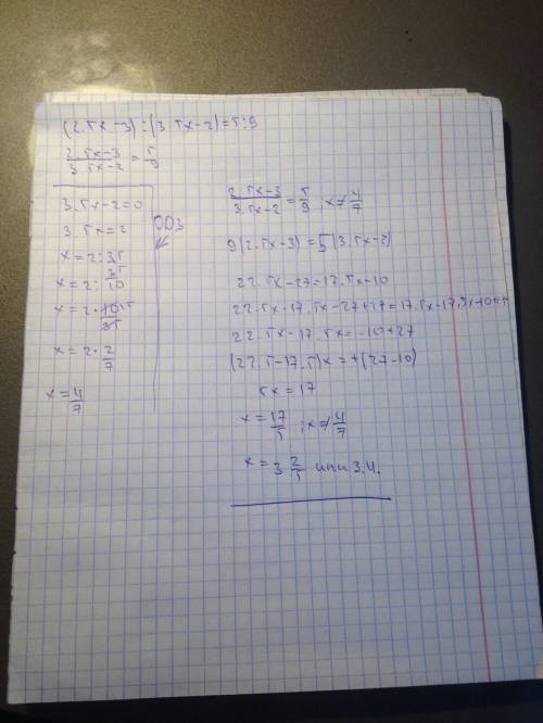 (2,5х-3): (3,5х-2)=5: 9 обчислить пож