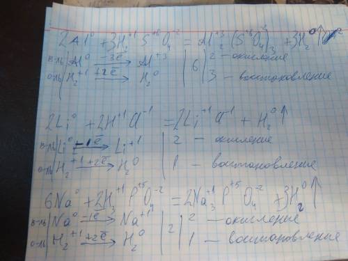 Напишите уравнения взаимодействия металлов с кислотами. а)h2so4+al. б)hcl+li. в)h3po4+na. составьте