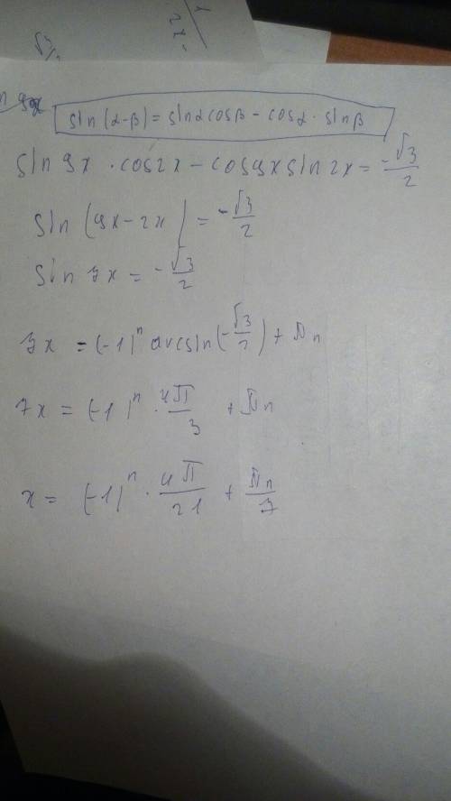 Решить уравнение: sin9x cos2x-cos9x sin2x=-корень из 3 на 2