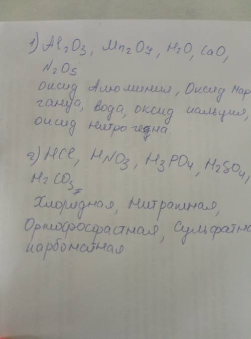 1) из перечисленных ниже формул выпишите формулы оксидов и дайте им названия: h2s, al2o3, cacl2, mn2