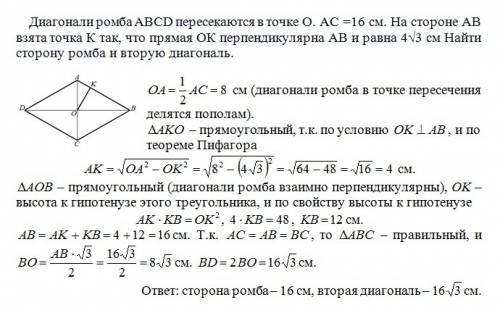 99 диагонали ромба abcd пересекаются в точке о. ас =16 см. на стороне ав взята точка к так, что прям