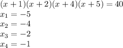 (x+1)(x+2)(x+4)(x+5)=40 \\&#10;x_1=-5 \\&#10;x_2=-4 \\&#10;x_3=-2\\&#10;x_4 = -1 \\