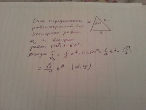 Знайдіть площу рівносторон трикутника з стороною a