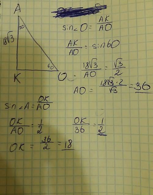 Второй катет и гипотенузу прямоугольного треугольника, если катет ak=18√3 мм и ∢kao=30° ko= мм ao= м
