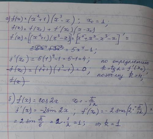 Найдите угловой коэффицкнт касательной к графику f(x)в точке x0если: примеры: a)f(x)=(x^2+1)(x^3-x),