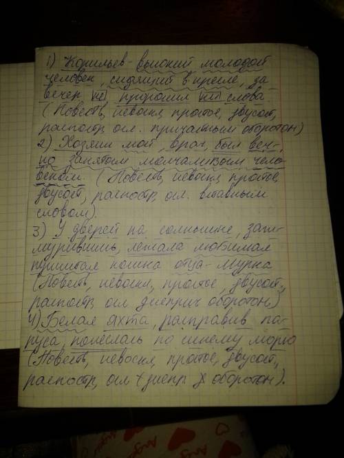 Нужно подчеркнуть все части речи и сделать полный синтаксический разбор предложений: 1) корильев-выс