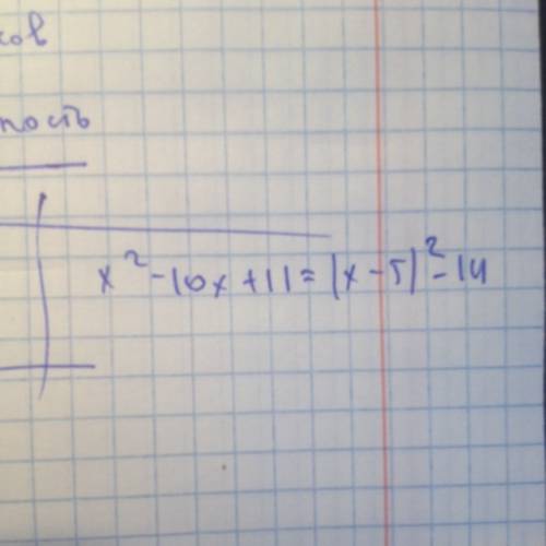 Выделите полный квадрат квадратного трехчлена x^2-10x+11