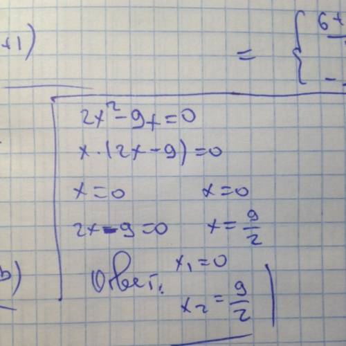 Решить квадратное уравнение 2x^2-9x=0