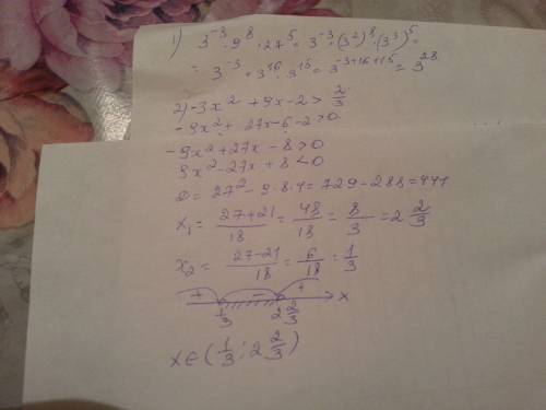 1. обчисліть значення виразу 3^(-3)*9^(8)^27^(5). 2. при яких значеннях x тричлен -3x^(2)+9x-2 набув