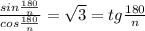 \frac{sin \frac{180}{n} }{cos \frac{180}{n} } = \sqrt{3} = tg \frac{180}{n}