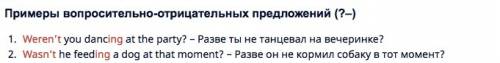 Составить предложения в past continious,из утвердительных в отрицательные,из отрицательных в вопроси