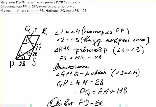 Из углов p и q параллелограмма pqrs провели биссектрисы pm и qm,пересекаются в точке m,лежащей на ст
