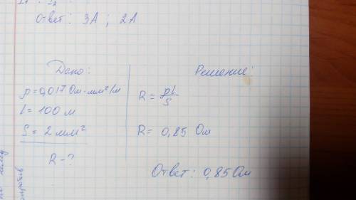 Чему равно сопротивление медного провода длиной 100 м и сечением 2 мм^2?