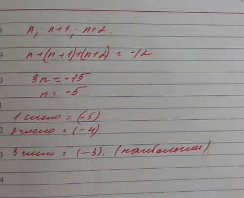 Сумма трех последовательных чисел равна (-12). найдите наибольшее из этих чисел