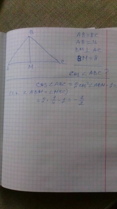 Вравнобедренном треугольнике abc с основанием ac боковая сторона ab равна 16, а высота, проведенная