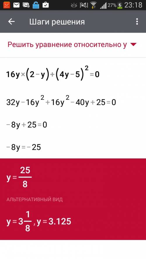 Решите уравнение: 16y*(2-y)+(4y-5)²=0