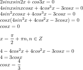 2sinxsin2x + cos3x = 0 \\ 4sinxsinxcosx + 4cos^3x - 3cosx = 0 \\ 4sin^2 xcosx + 4cos^3x - 3cosx = 0 \\ cosx(4sin^2x + 4cos^2x - 3cosx) = 0 \\ cosx = 0 \\ \\ x = \dfrac{ \pi }{2} + \pi n, n \in Z \\ \\ 4 - 4cos^2x + 4cos^2x - 3cosx = 0 \\ 4 = 3cosx \\ cosx = \dfrac{4}{3}
