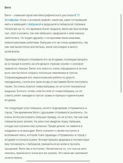 Описать главного героя рассказа,, конь с розовой гривой в цитатах