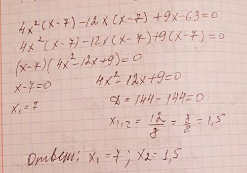 Решите уравнение 4х^2*(х-7)-12х*(х-7)+9х-63=0