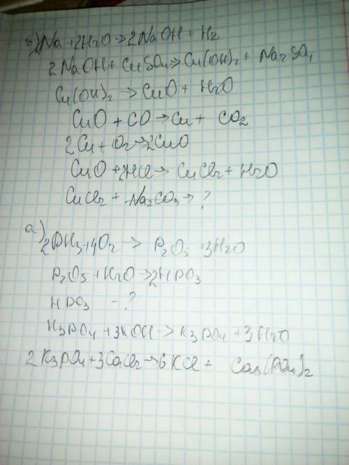 Составьте уравнения реакция по схемам: а) ph3-p2o5-hpo3-h3po4-k3po4-ca3(po4)2 б) na-naoh-cu(oh)2-cuo