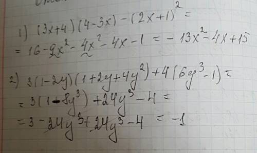 1) выражение используя формулы сокращённого умножения: (3х+4)(4-+1)² 2) докажите что значение выраже