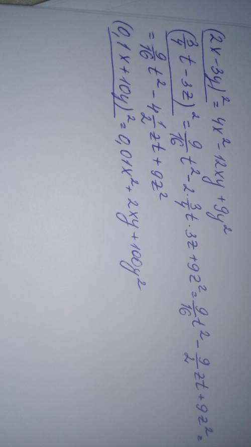 (2х-3у)в квадрате представьте в виде многочлена (3/4t-3z)в квадрате представьте в виде многочлена (0