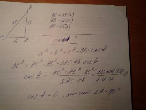 Дано: треугольник авс , ав=36, вс=39, ас=15. найти: cos a - ?