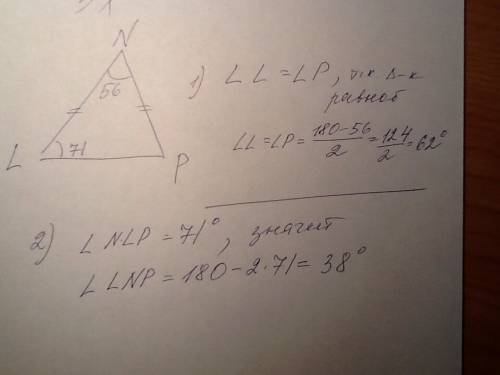Дана величина угла вершины ∡n равнобедренного треугольника lnp. определи величины углов, прилежащих