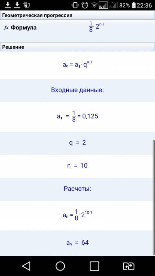 Найдите десятый член прогрессии {bn}, если b1= 1/8 , q= 2